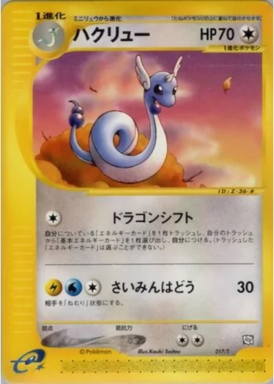 Dragonair