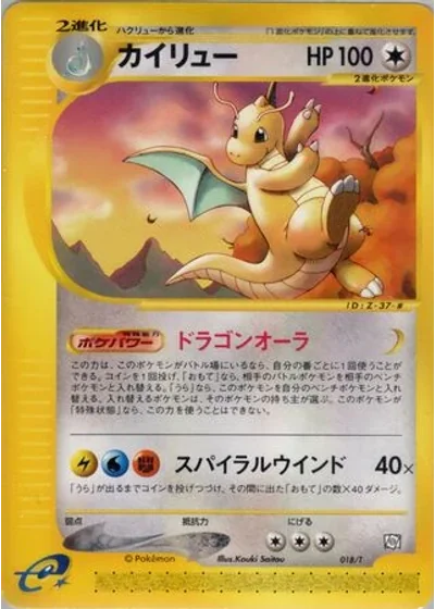Dragonite
