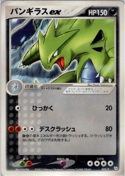 Tyranitar ex