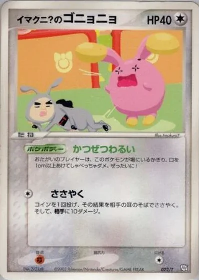 Imakuni?'s Whismur