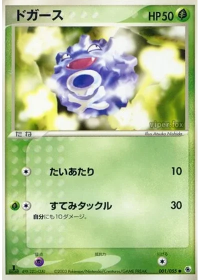 Koffing