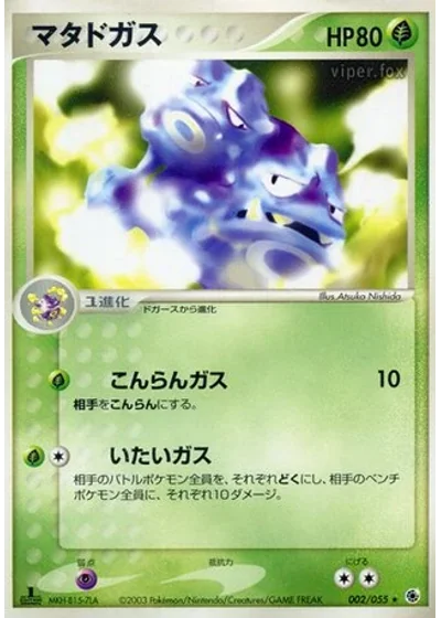 Weezing