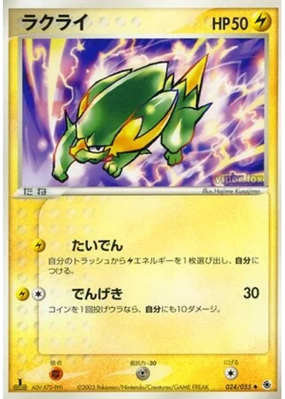 Electrike