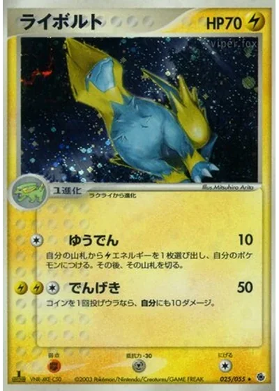 Manectric