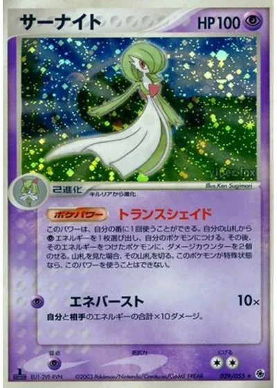 Gardevoir