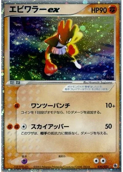 Hitmonchan ex