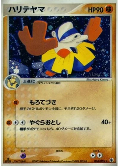 Hariyama