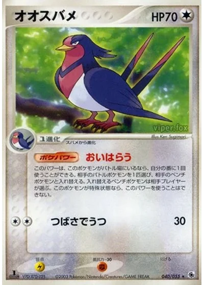 Swellow