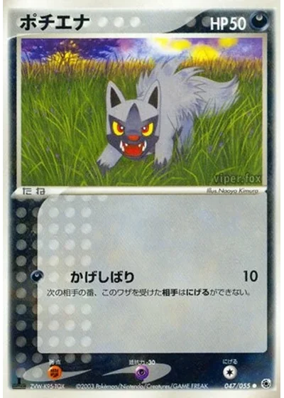 Poochyena