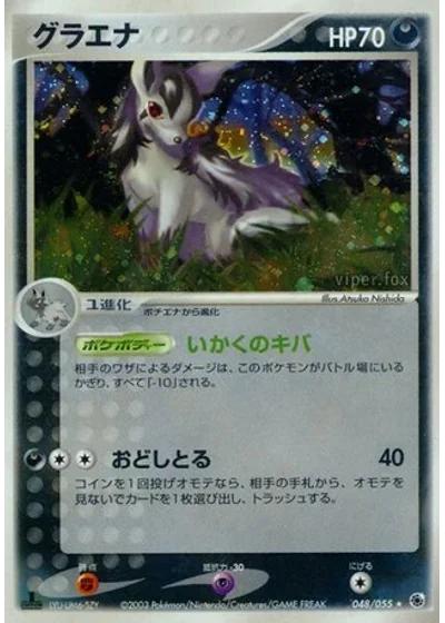 Mightyena