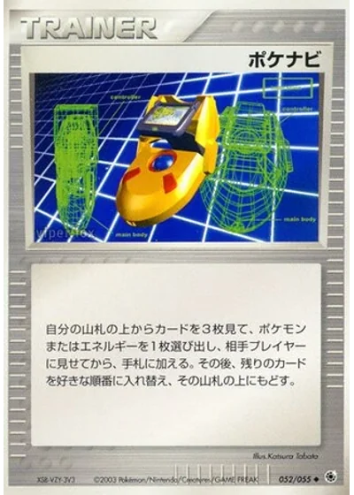 PokéNav