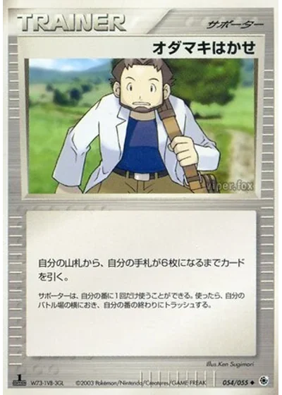 Professor Birch