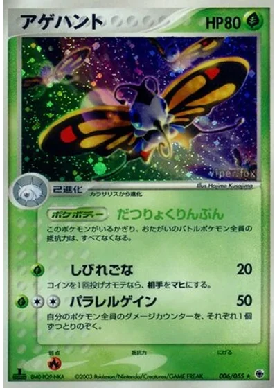 Beautifly