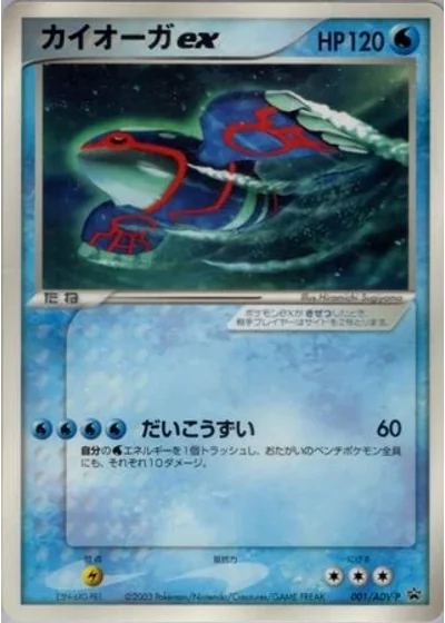 Kyogre ex