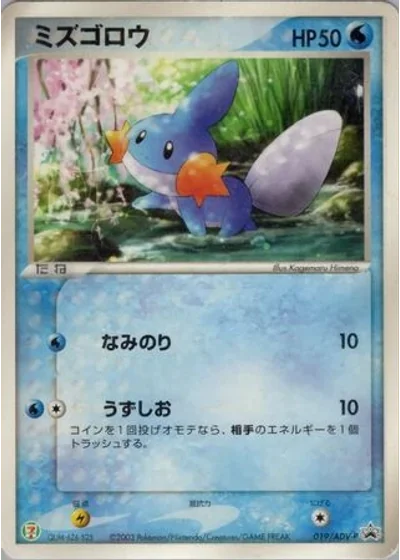 Mudkip