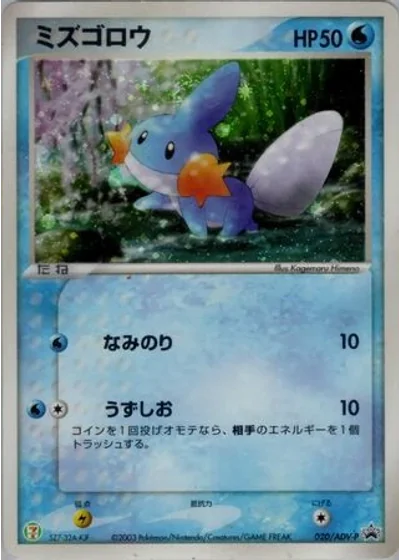Mudkip
