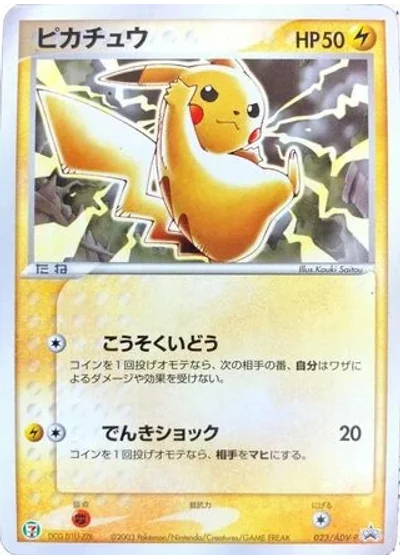 Pikachu