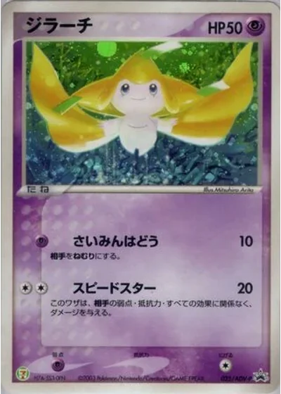 Jirachi
