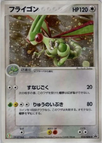 Flygon