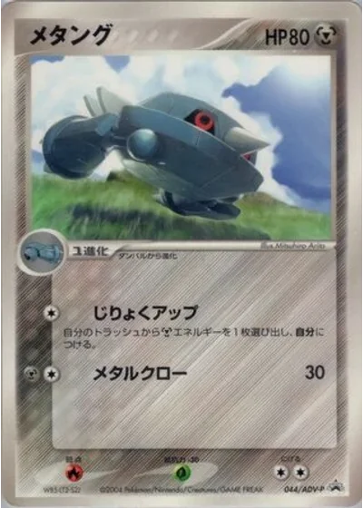 Metang
