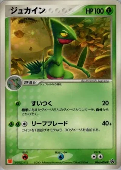 Sceptile