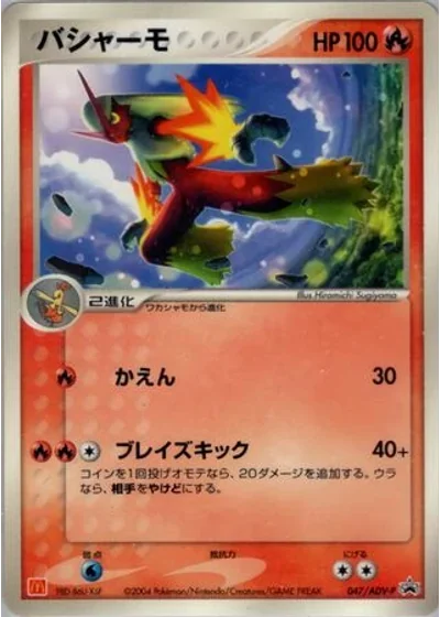 Blaziken