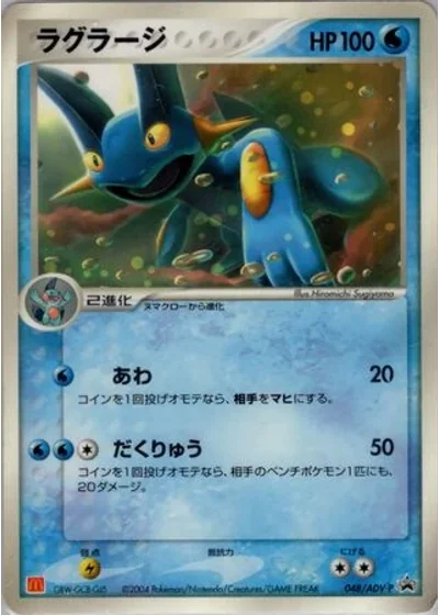 Swampert