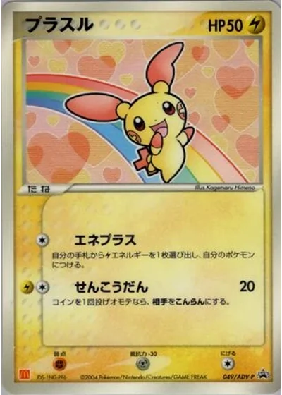 Plusle