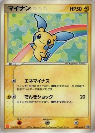 Minun
