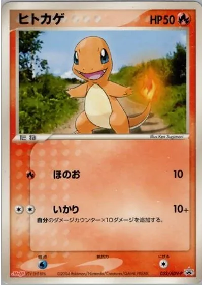 Charmander