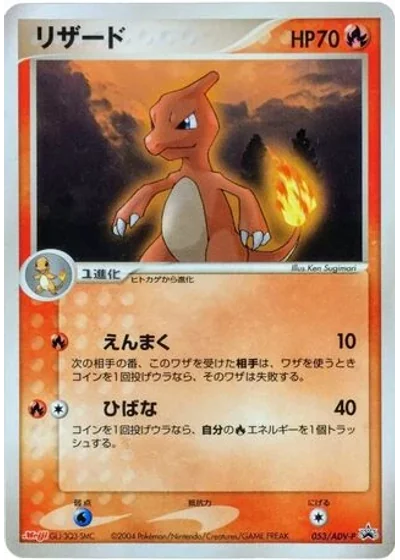 Charmeleon