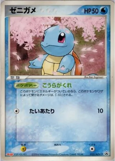Squirtle