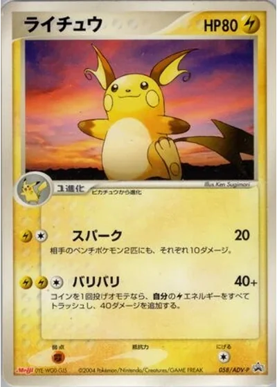 Raichu