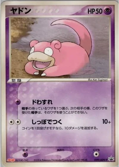 Slowpoke