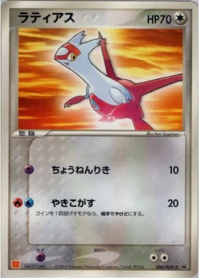 Latias
