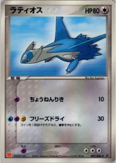 Latios