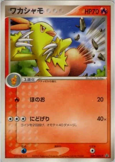 Combusken