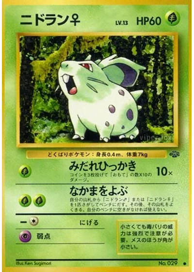 Nidoran ?