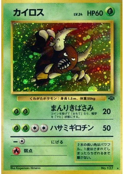 Pinsir