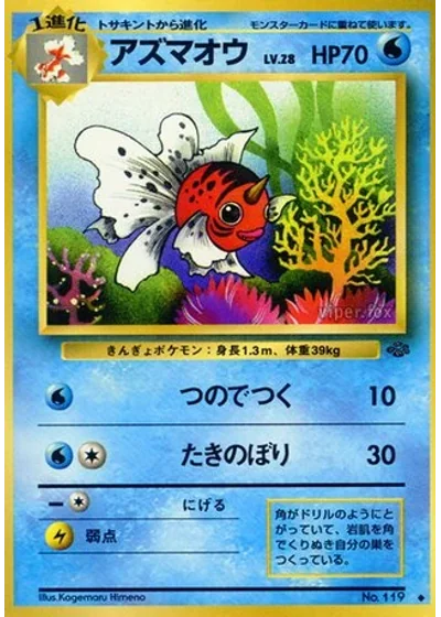 Seaking