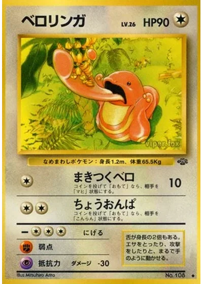 Lickitung