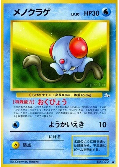 Tentacool
