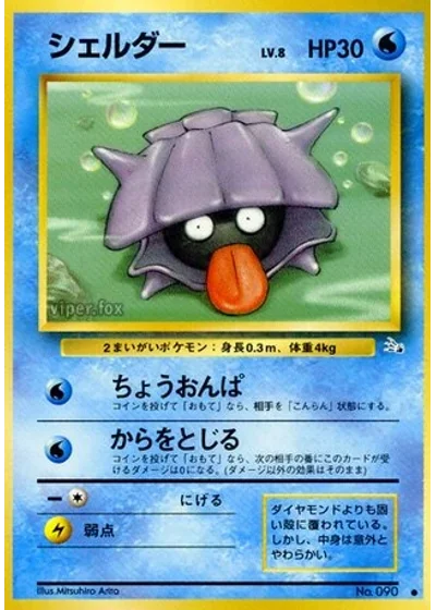 Shellder