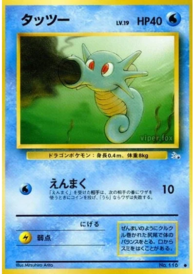 Horsea