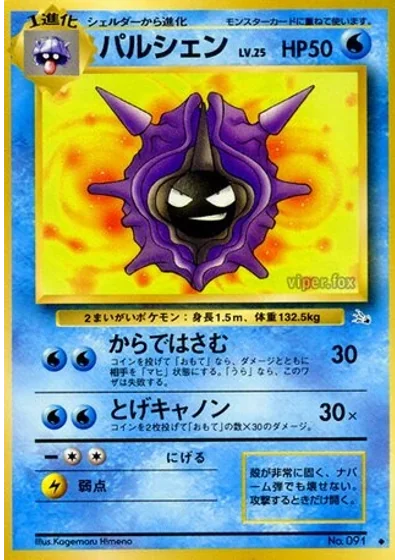 Cloyster