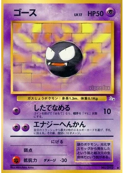 Gastly