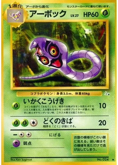 Arbok