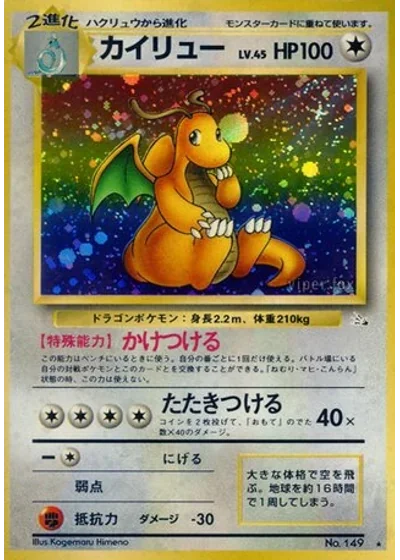 Dragonite
