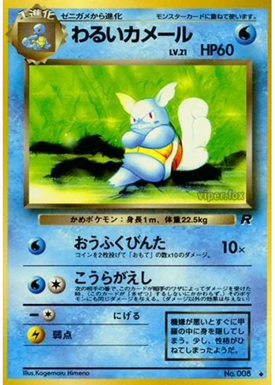 Dark Wartortle