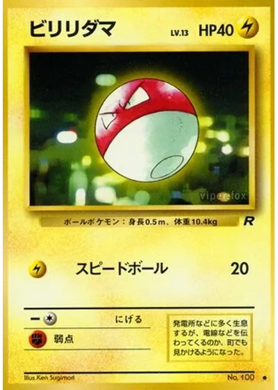Voltorb
